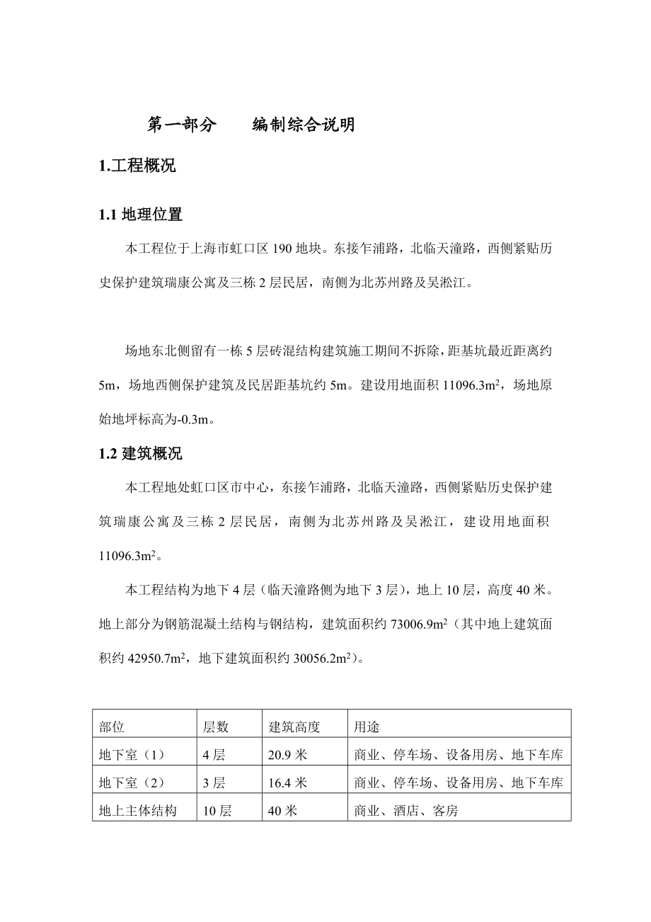 工作劲性转换梁转换柱施工方案.doc_第3页