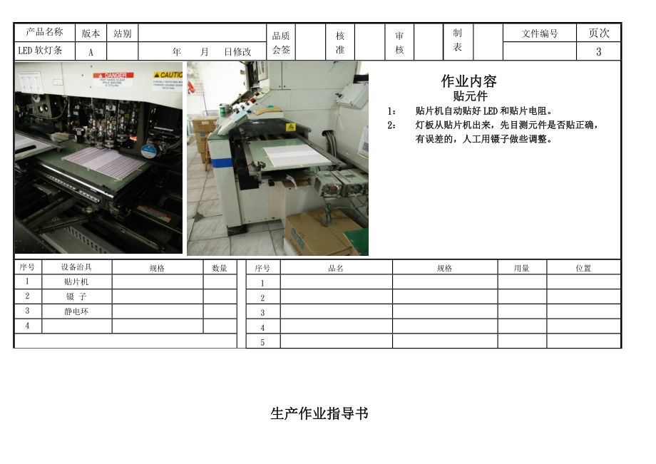 LED软条灯作业指导书(荟萃知识).doc_第3页