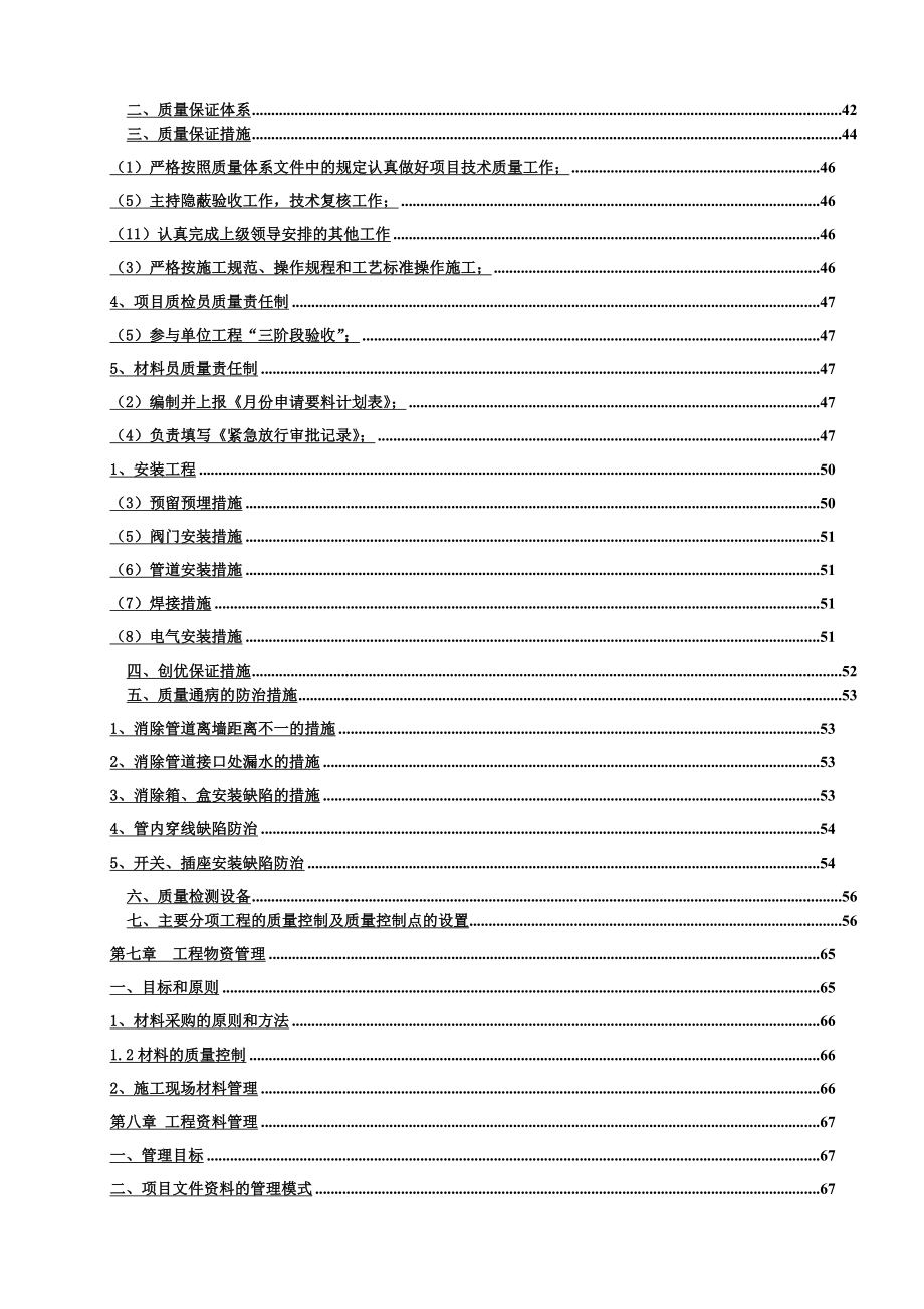 2×135MW机组脱硫安装工程施工组织设计.doc_第3页