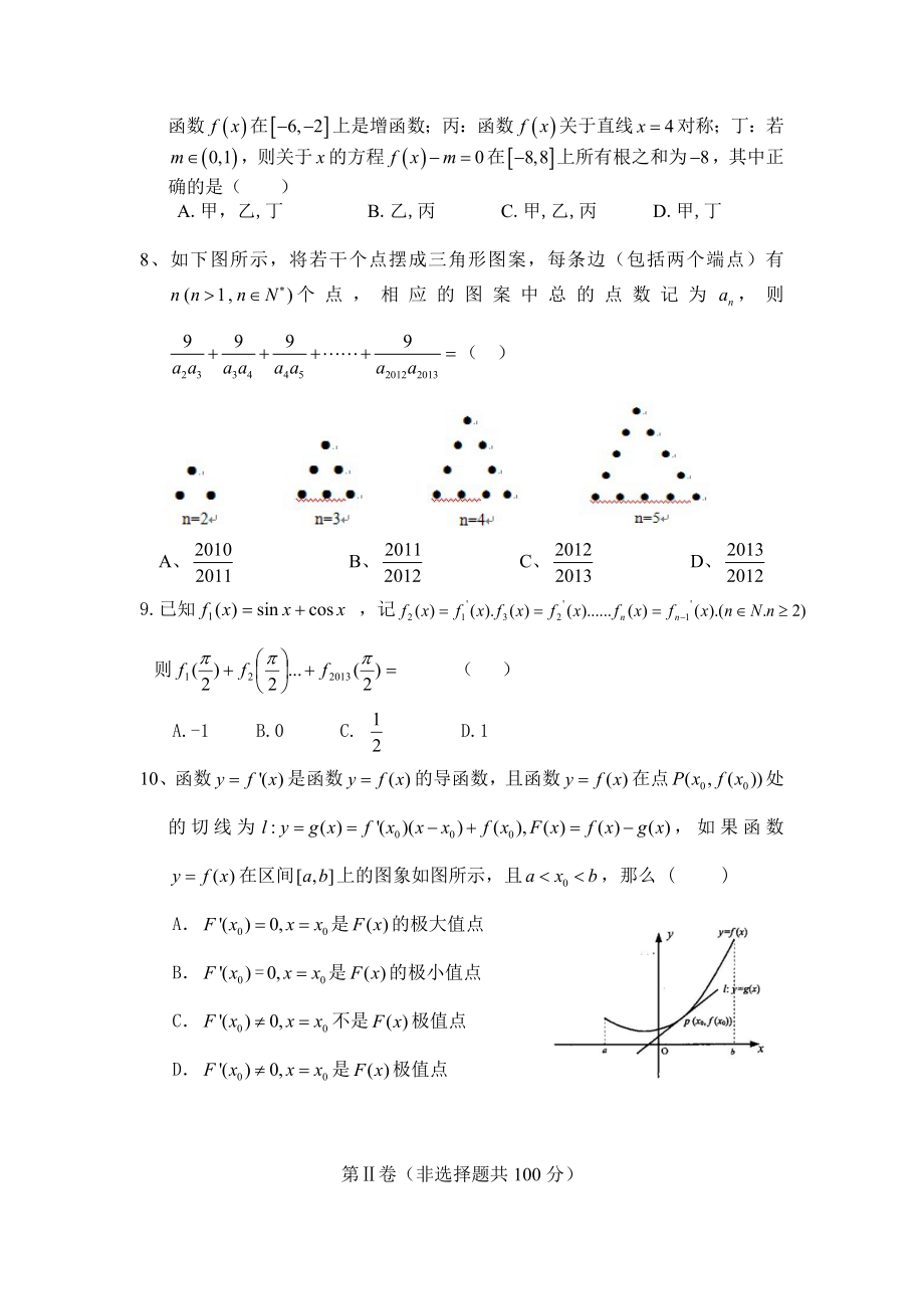 高三数学文周末测试.doc_第2页