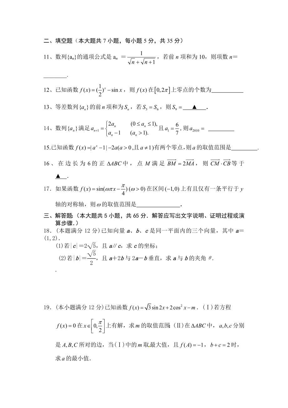 高三数学文周末测试.doc_第3页