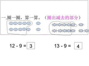 一年级数学新领程.ppt