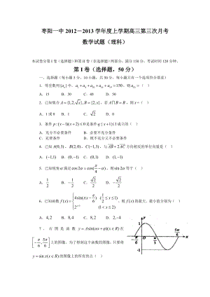 枣阳一中2013级高三11月月考.doc