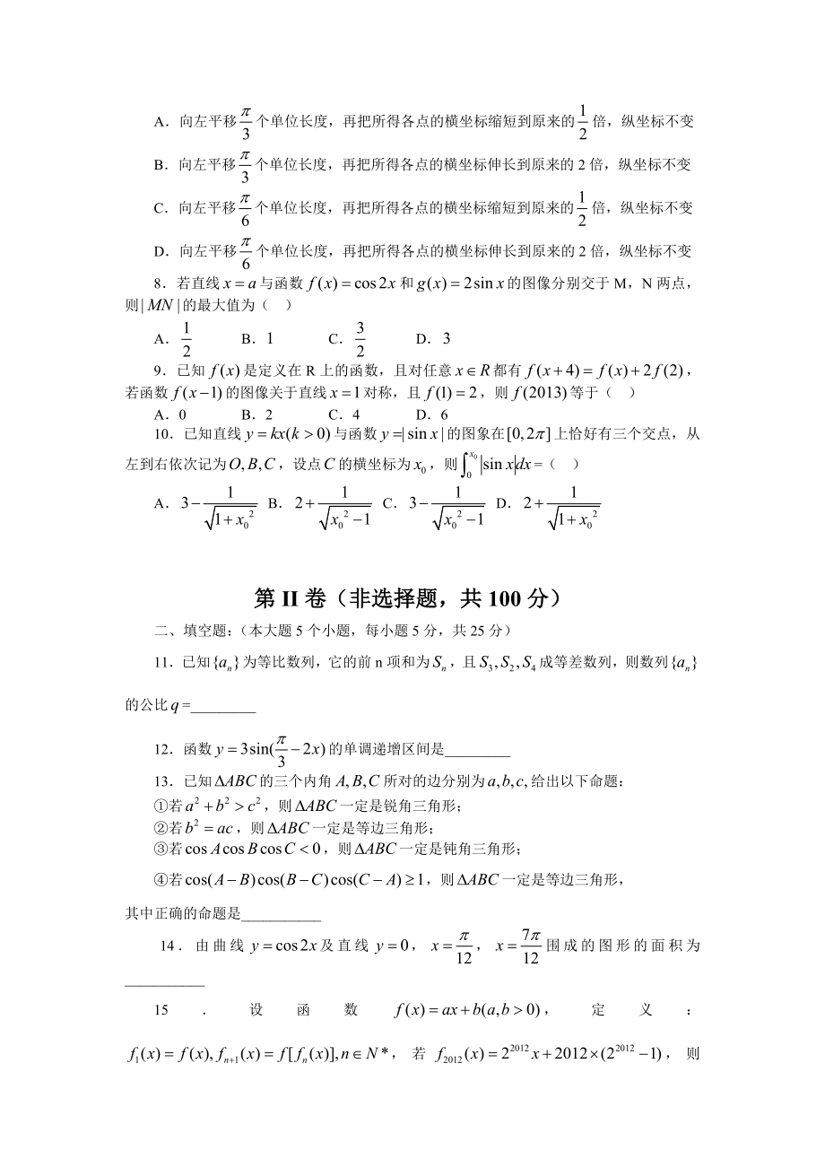 枣阳一中2013级高三11月月考.doc_第2页