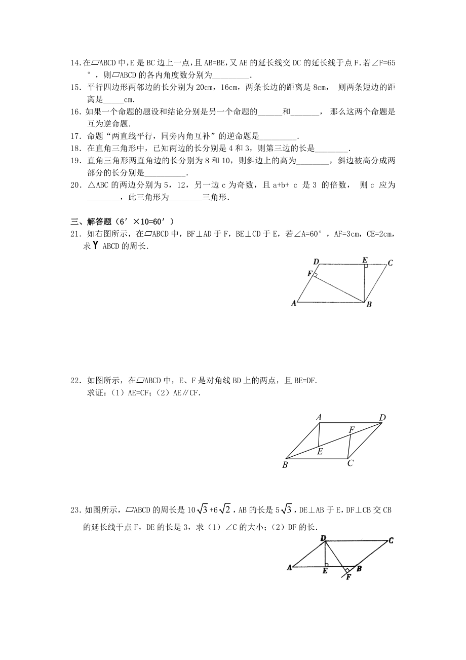 (完整版)初中数学平行四边形练习题及答案.doc_第2页