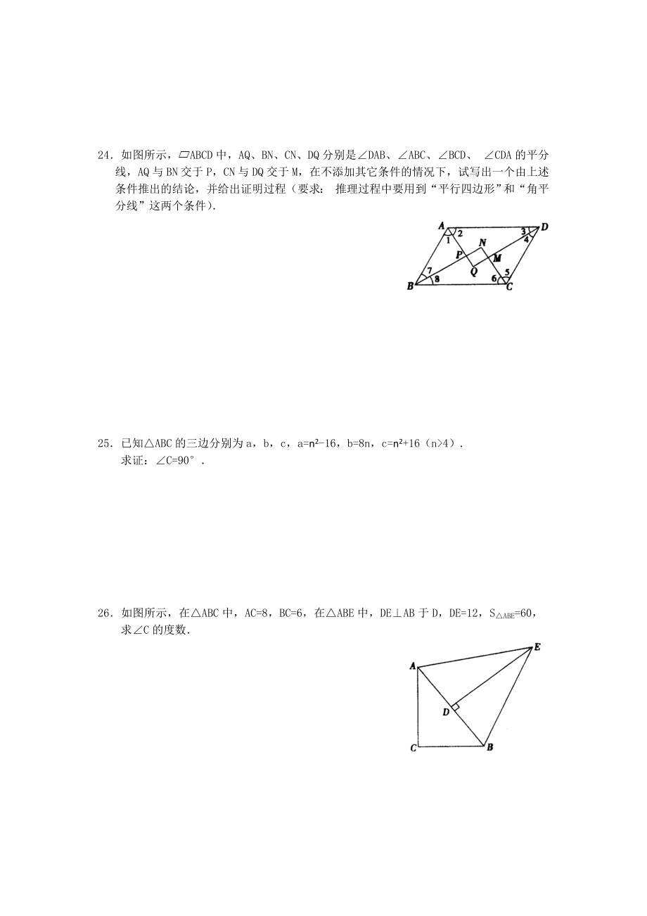 (完整版)初中数学平行四边形练习题及答案.doc_第3页