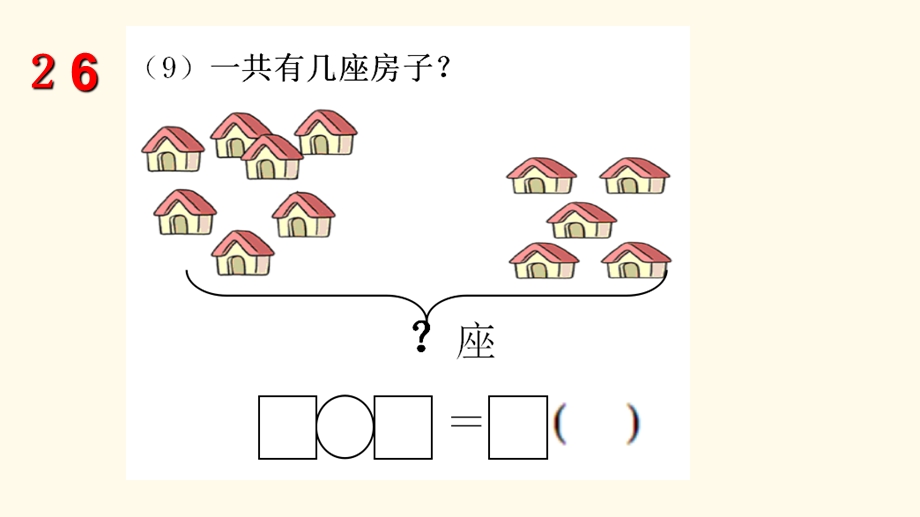 一年级上册数学看图列算式解决问题练习人教.ppt_第2页