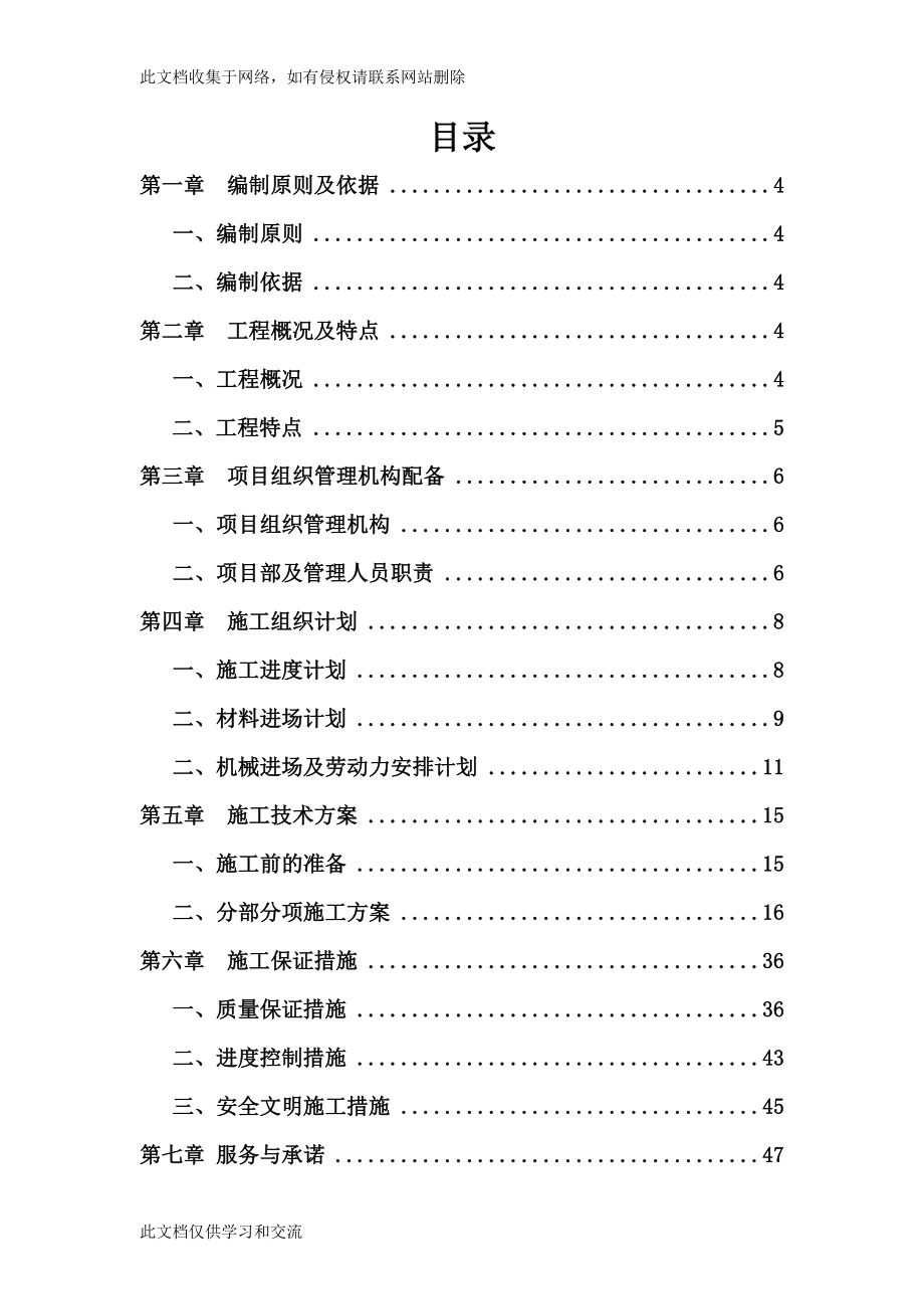 q燕西华府D区绿化带景观工程施工组织设计讲课教案.doc_第2页