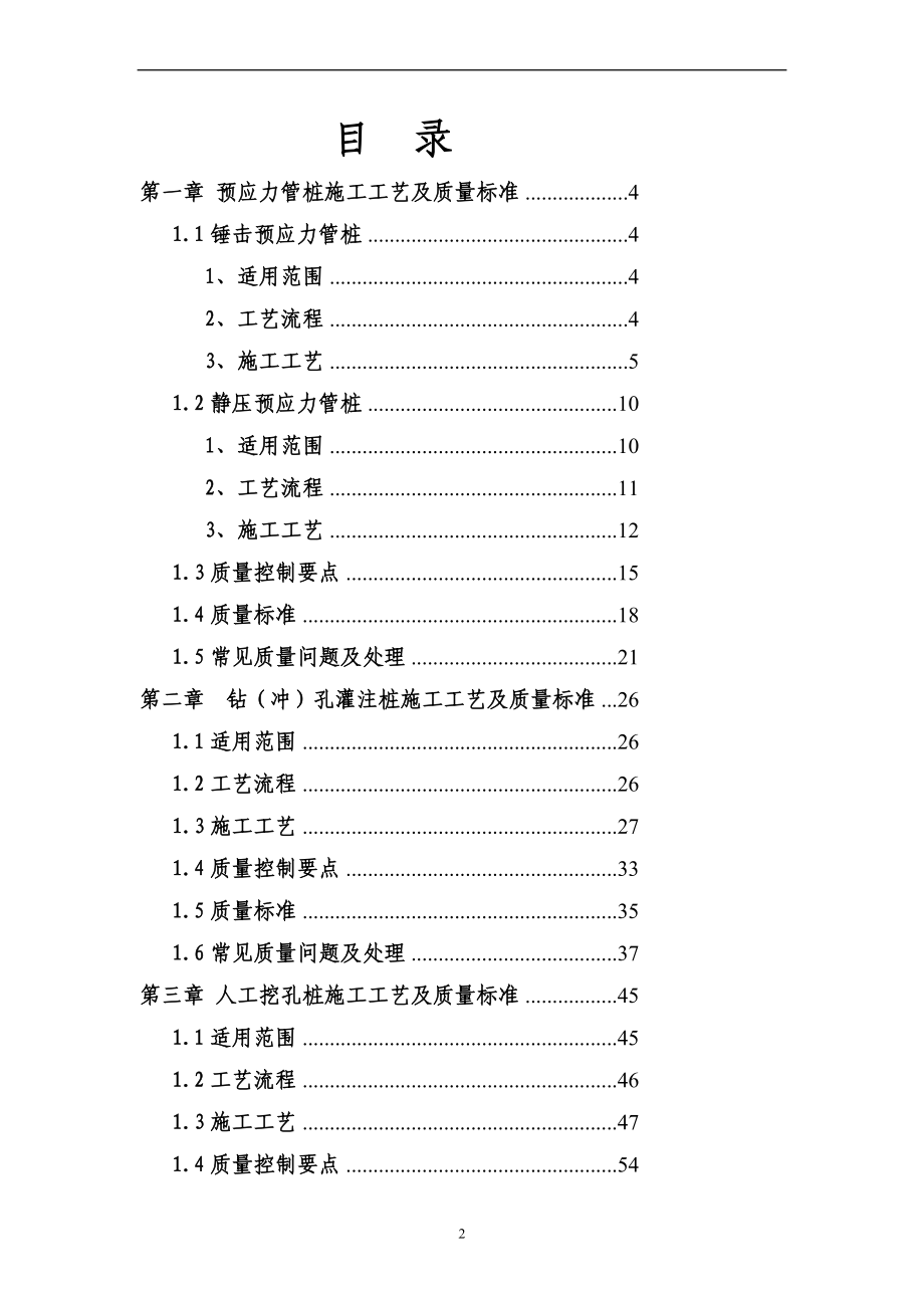 常用桩基施工工艺及质量标准讨论稿1.doc_第2页