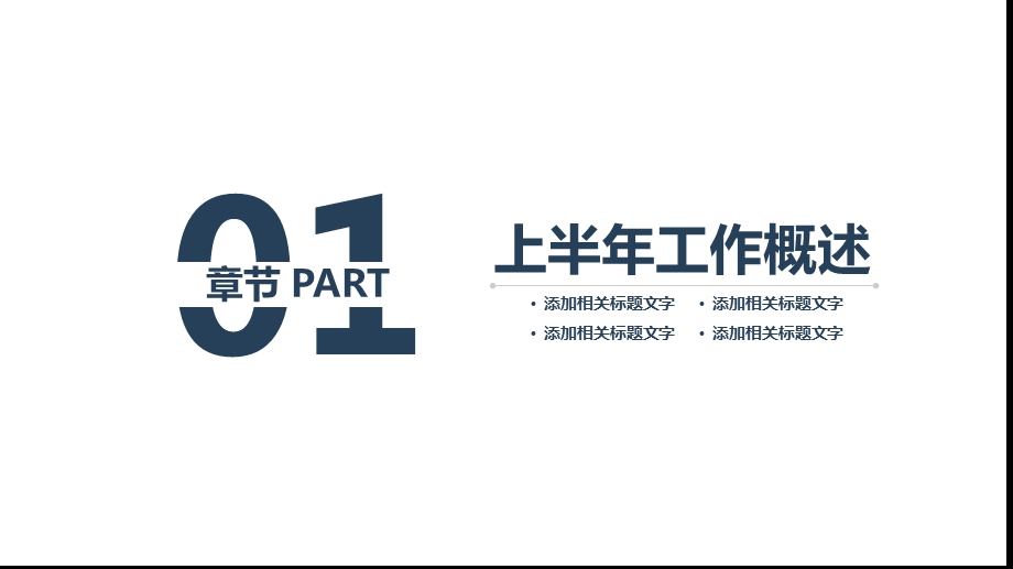 上半年工作总结年中总结PPT模板.ppt_第3页