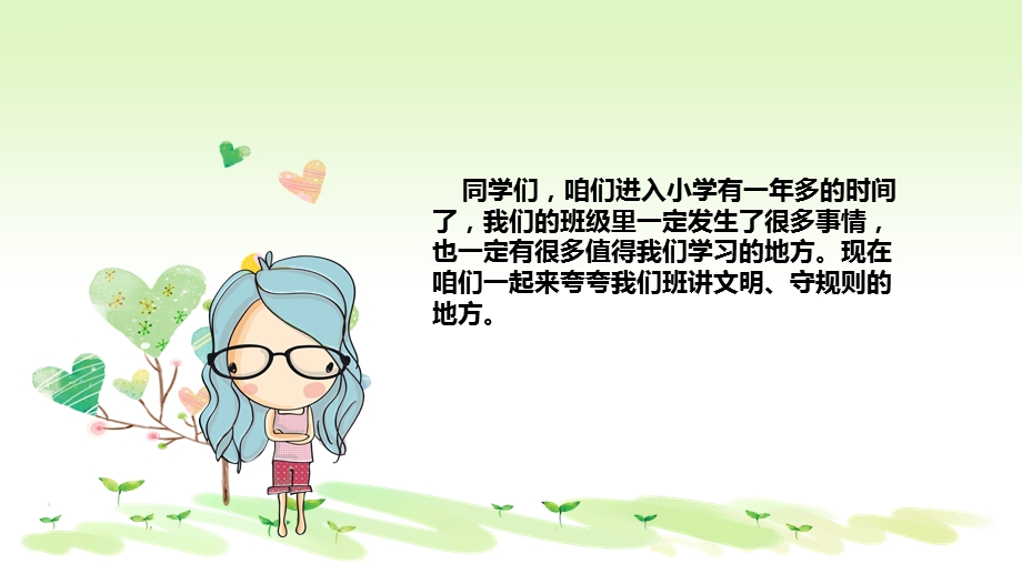 《班级生活有规则》.ppt_第3页