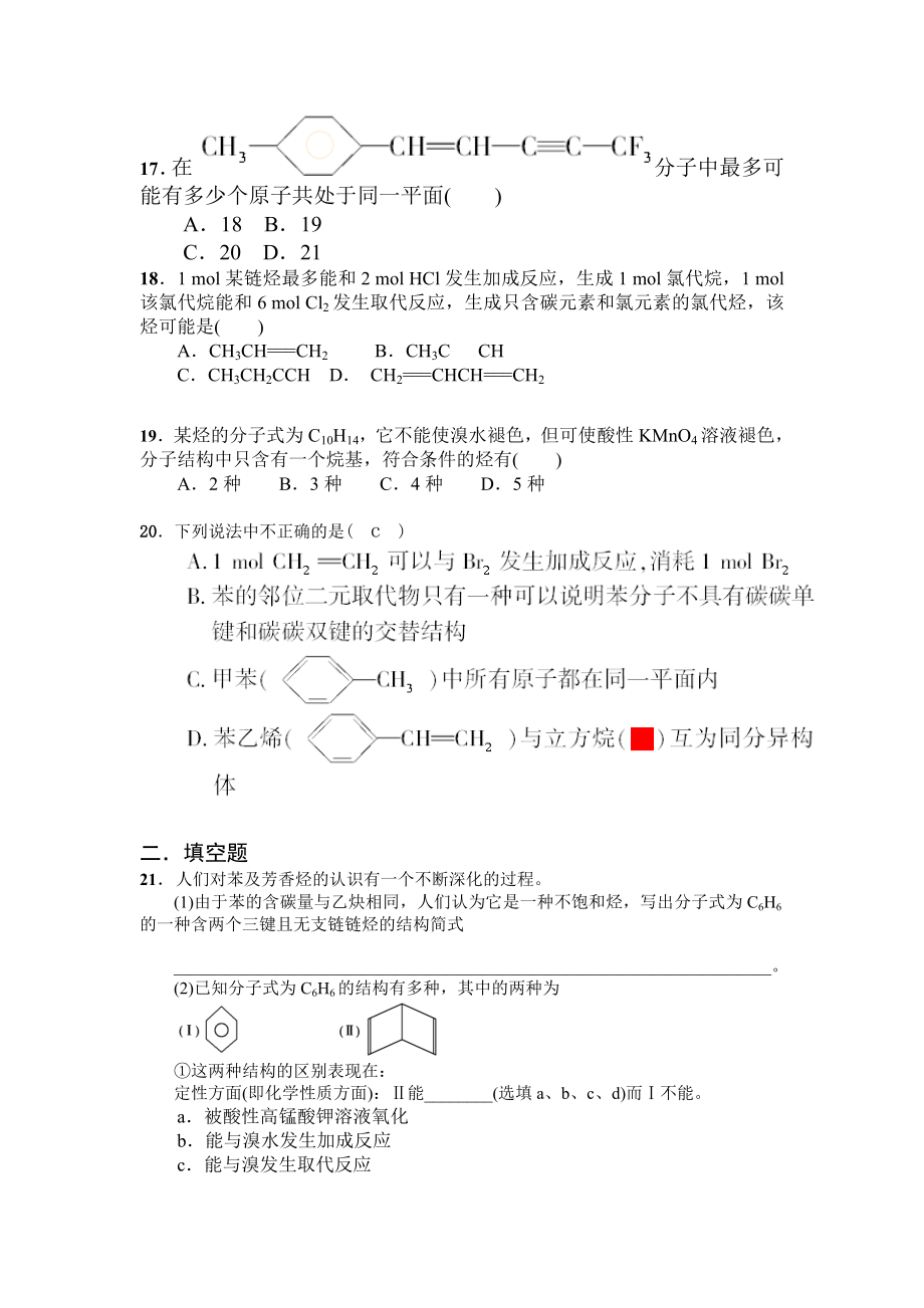 第一章认识有机化合物复习题.doc_第3页