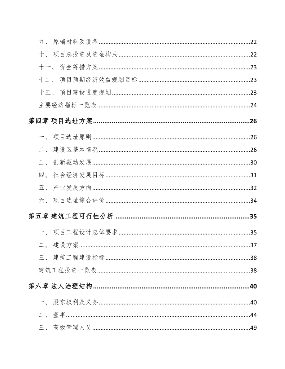 X X食用菌项目研究报告.docx_第3页