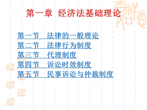 第一章法律基础知识ppt课件.ppt