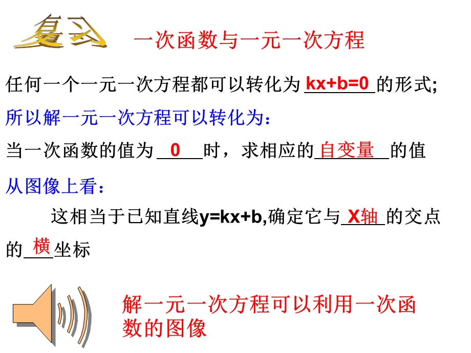 一次函数与一元一次不等式-市级优质课PPT.ppt_第2页