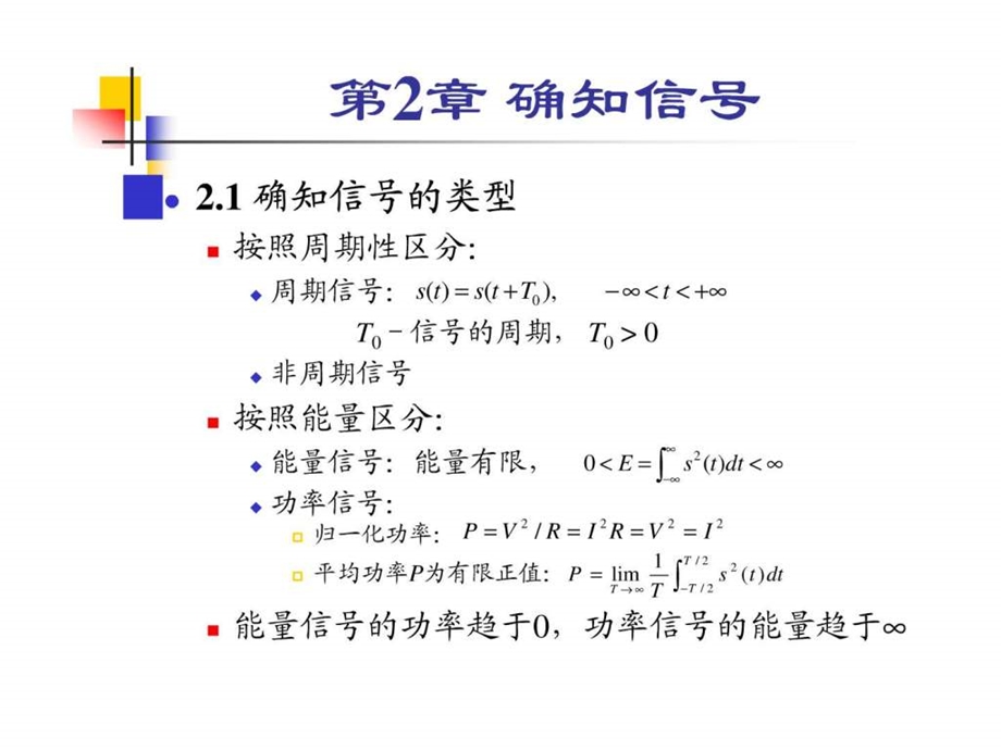 通信原理樊昌信曹丽娜编著第六版课件第2章.ppt_第2页