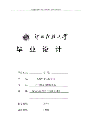 2V0.510型空气压缩机设计全套图纸.doc