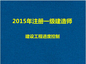 注册一级建造师执业资格考试.ppt.ppt