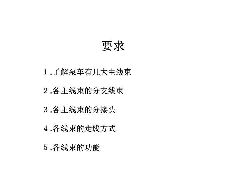 三一泵车线束课件.ppt_第2页