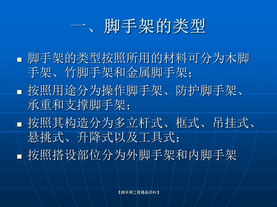 脚手架扣件式钢管脚手架工程课件.ppt_第3页