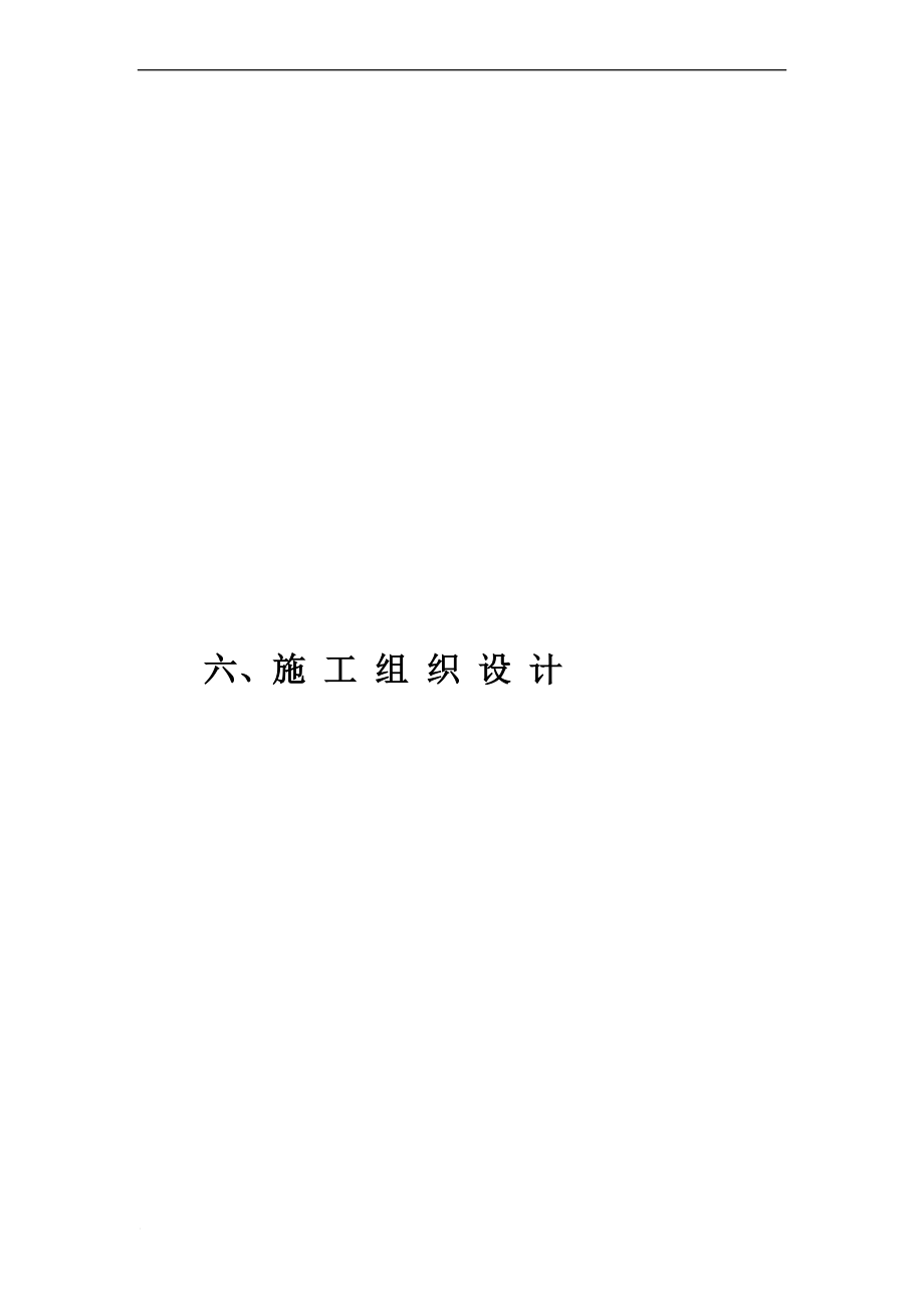 e西山区二号片区红庙村城中村改造项目BC区基坑支护土方开挖及桩基础工程.doc_第1页