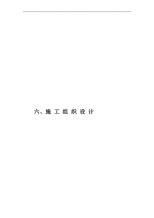 e西山区二号片区红庙村城中村改造项目BC区基坑支护土方开挖及桩基础工程.doc