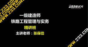 一级建造师铁路工程讲义.ppt