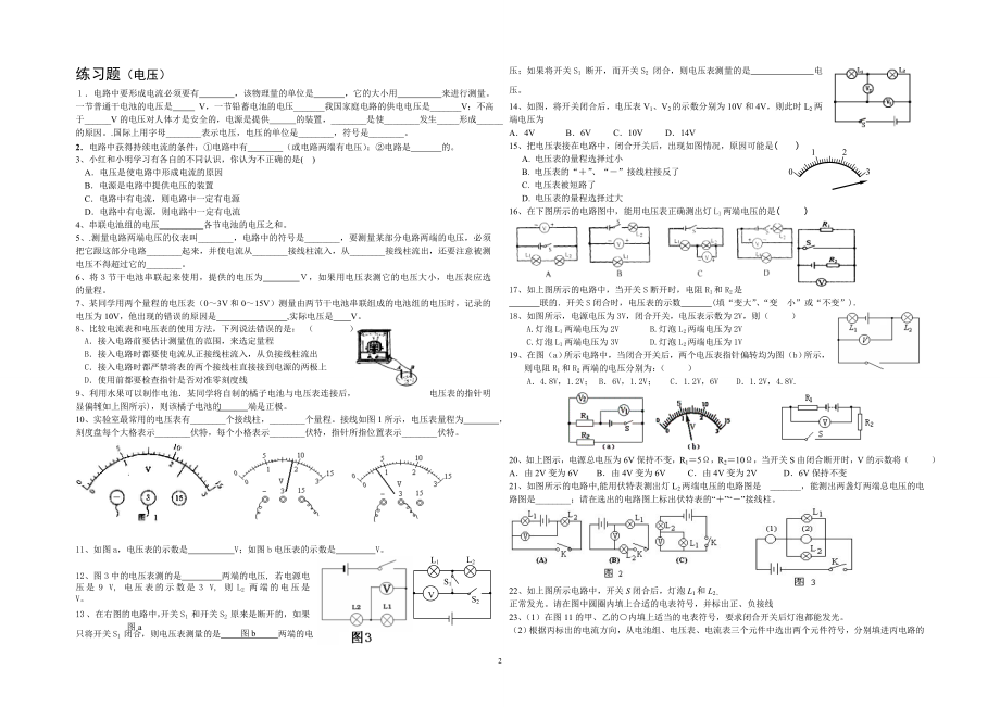 电压电阻复习学案MicrosoftWord文档.doc_第2页