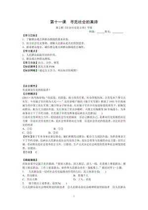 第7框《社会历史的主体》学案.doc