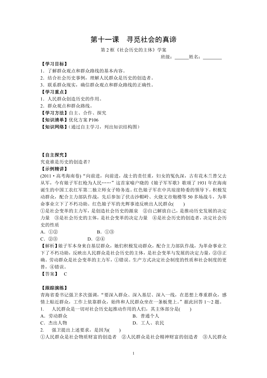 第7框《社会历史的主体》学案.doc_第1页