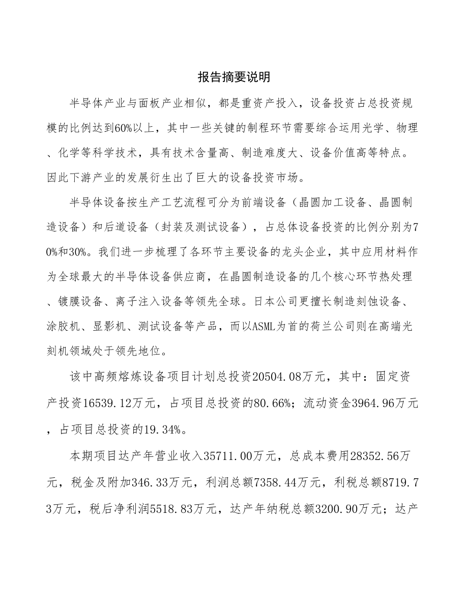 X X 熔炼设备研究报告.docx_第2页