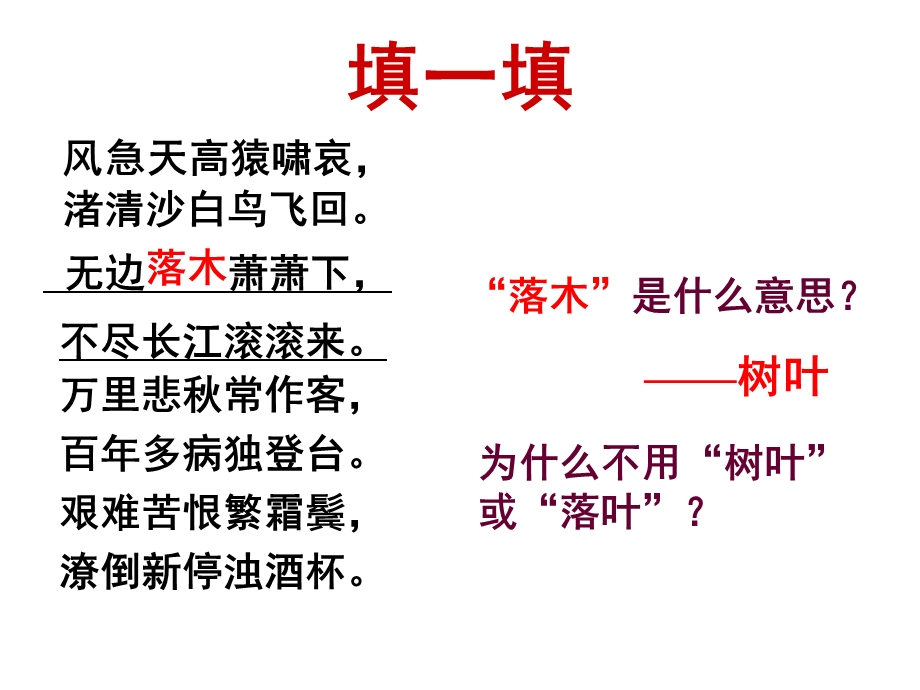 《说木叶》优秀课件.ppt_第2页