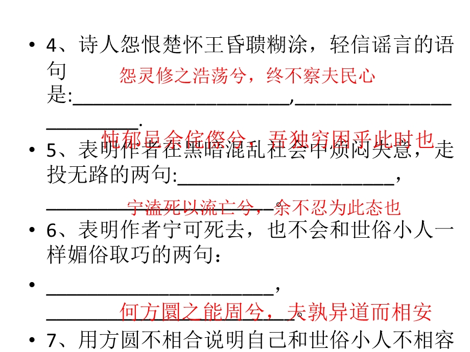 《离骚》理解性默写.ppt_第2页