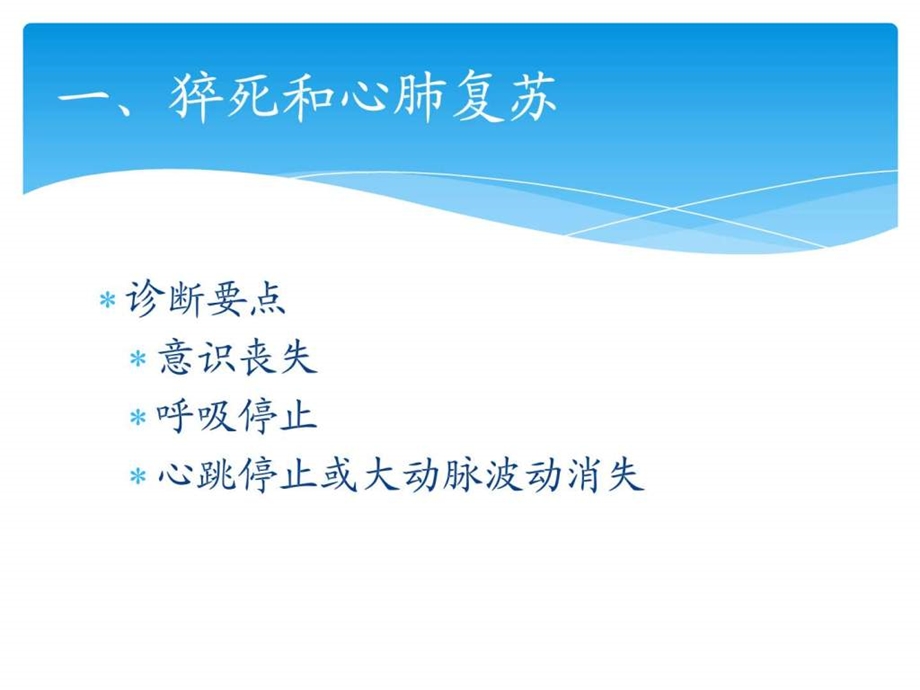 常见疾病急诊指南图文.ppt.ppt_第3页