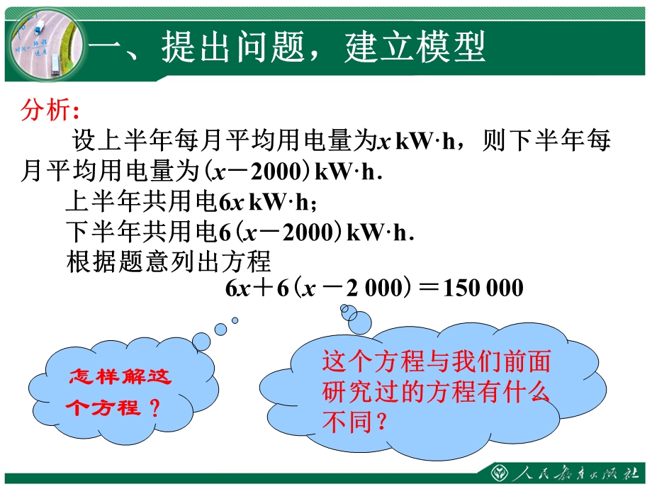 一元一次方程去括号.ppt_第3页