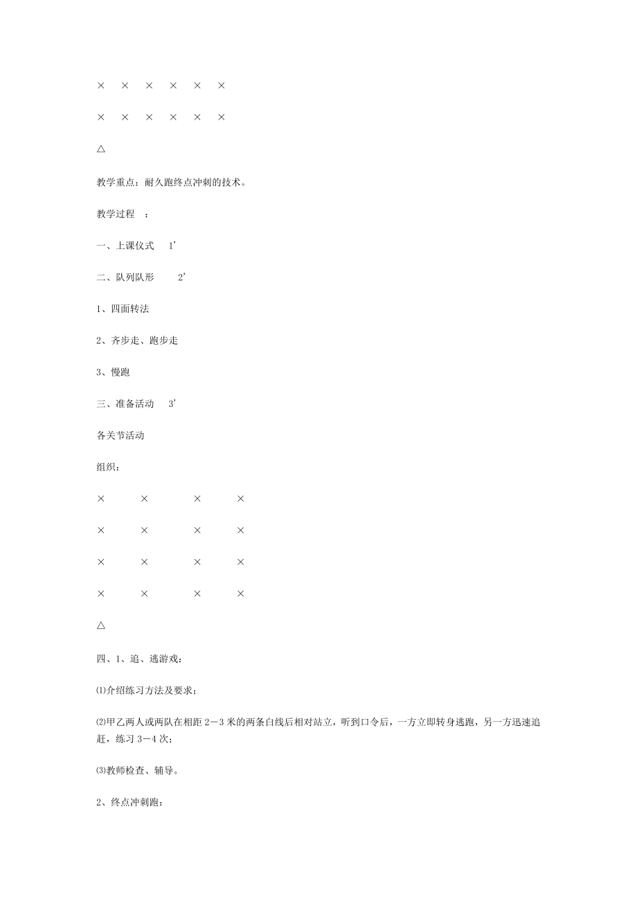 短跑MicrosoftWord文档.doc_第3页