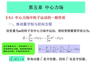 第五章中心力场.ppt