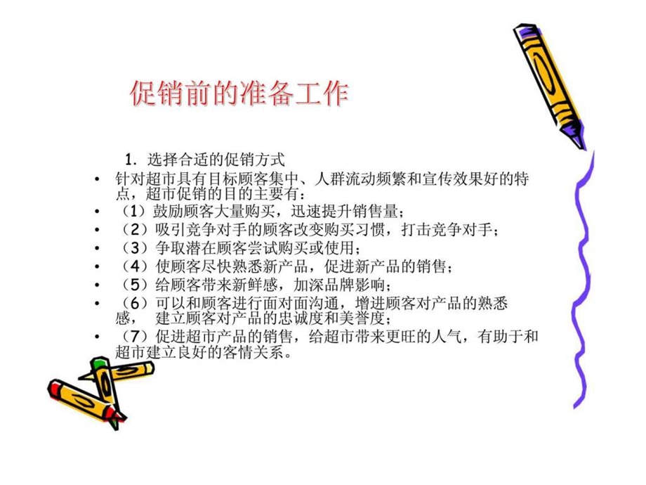 超市促销活动细节.ppt_第3页