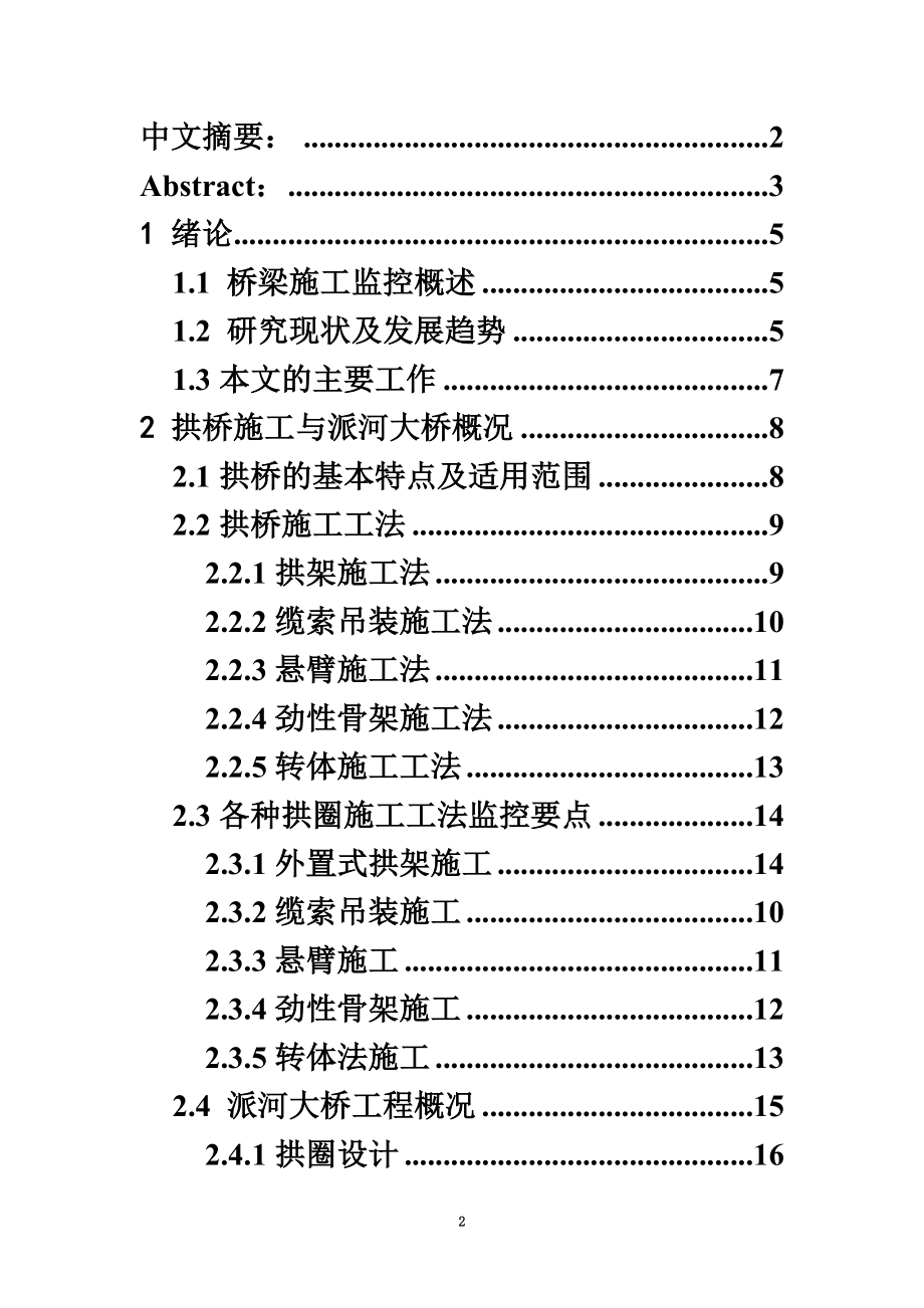 j桥梁施工监测的毕业设计.doc_第2页