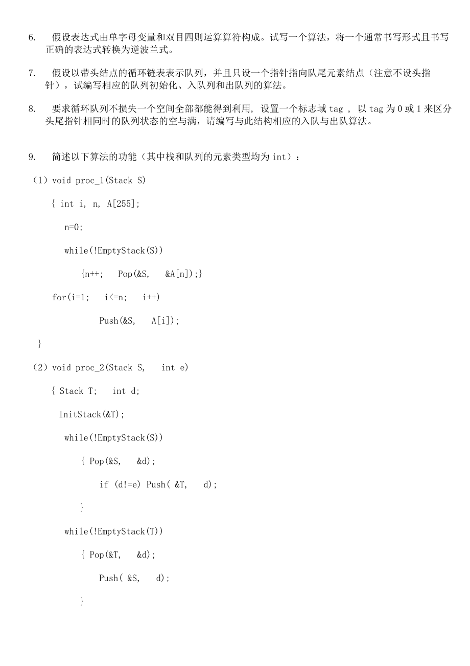 数据结构第三章习题答案.doc_第2页