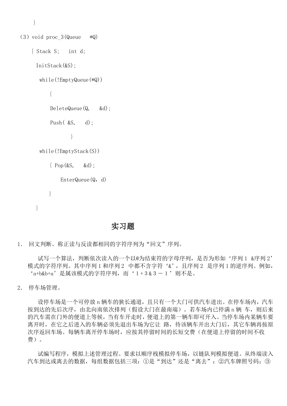 数据结构第三章习题答案.doc_第3页