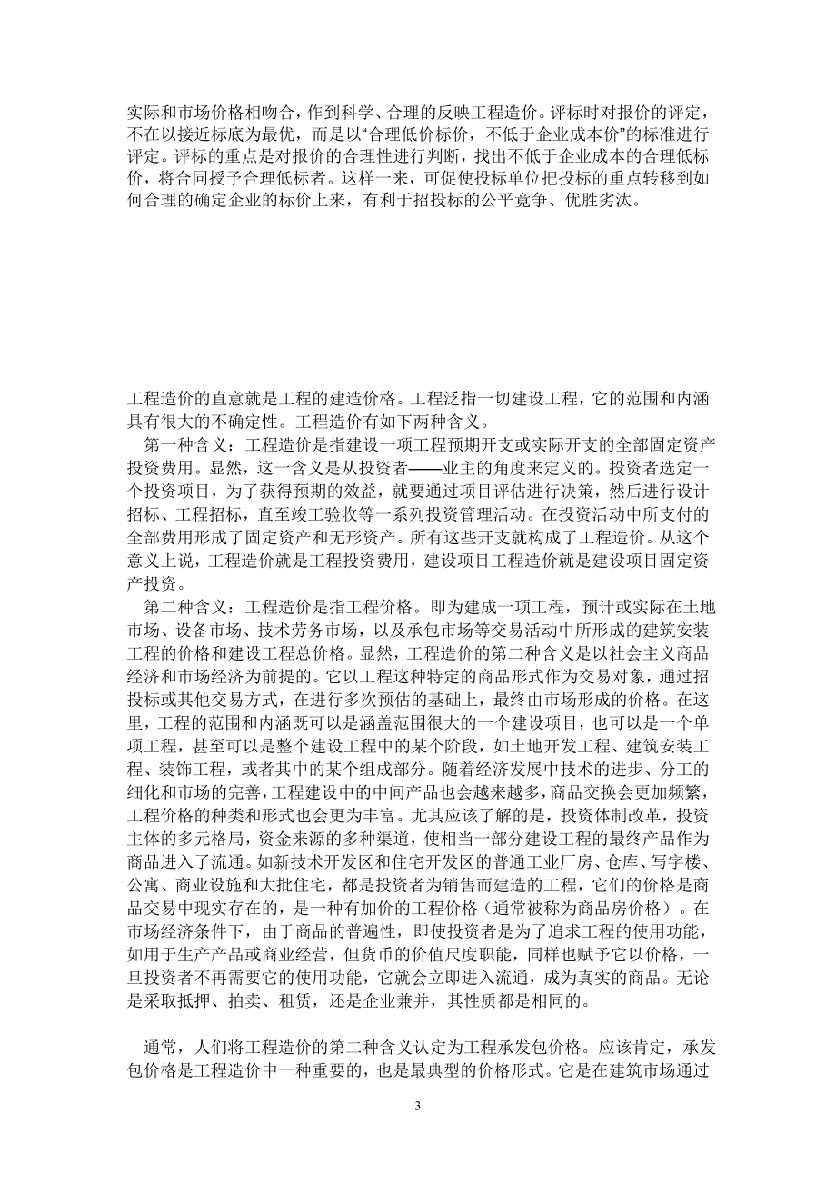 f预算定额与施工定额的区别和关系.doc_第3页