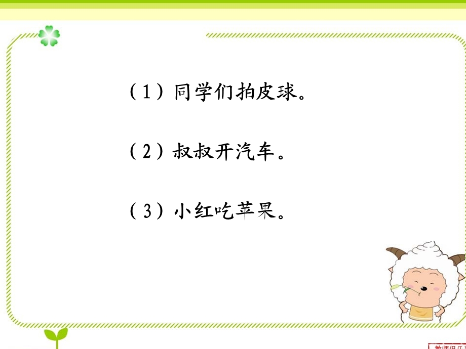 一年级四素句训练.ppt_第2页