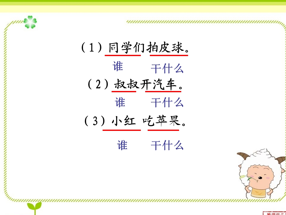 一年级四素句训练.ppt_第3页