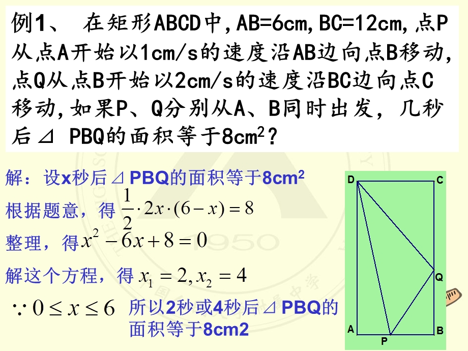 一元二次方程应用题(动点问题).ppt_第2页