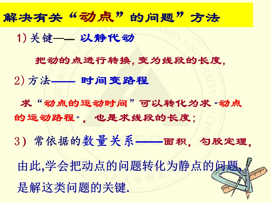 一元二次方程应用题(动点问题).ppt_第3页