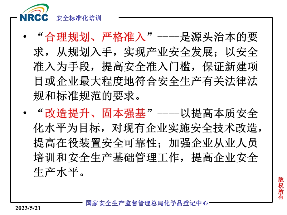 安全生产标准化背景介绍.ppt_第3页