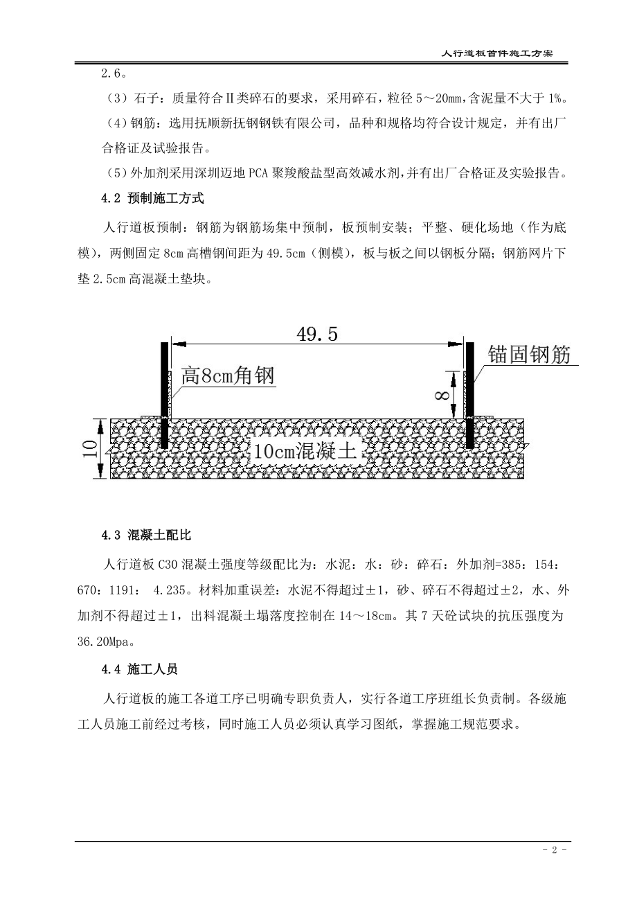 w人行道板梁施工方案.doc_第2页