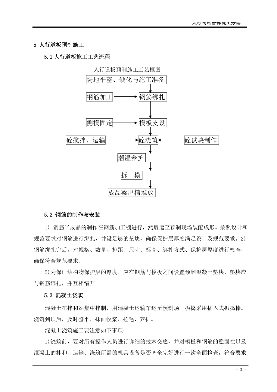 w人行道板梁施工方案.doc_第3页