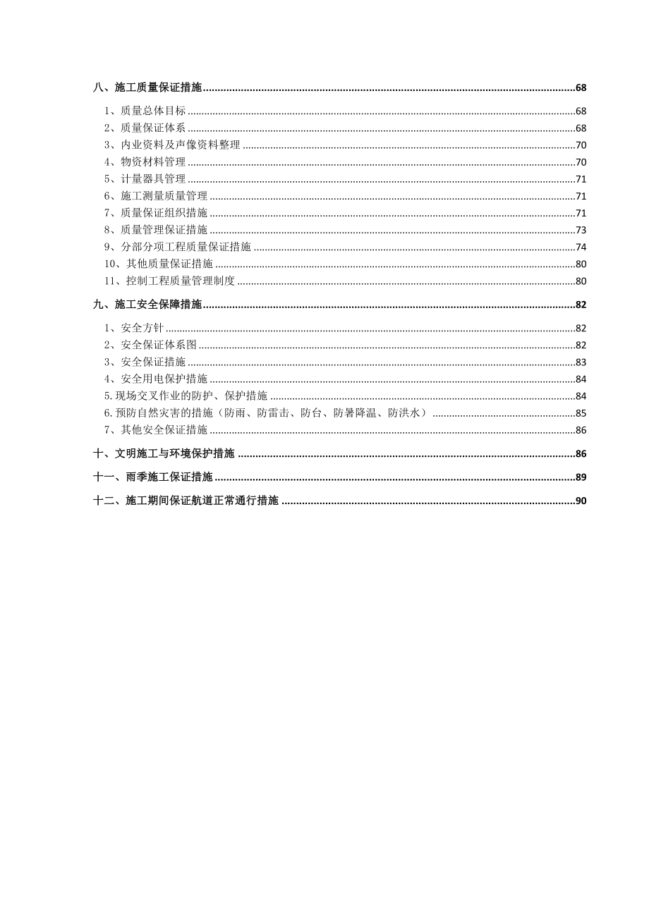 3000吨级码头工程施工组织设计_.doc_第2页